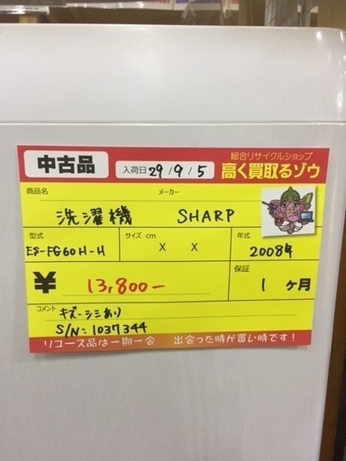 〔高く買取るゾウ八幡東店　直接取引〕洗濯機　6ｋｇ