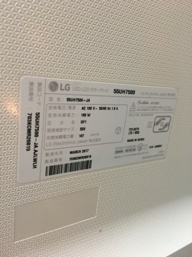 2017年製 LG 55型液晶テレビ 55UH7500 LED LCD 4K | scavonecantine.com