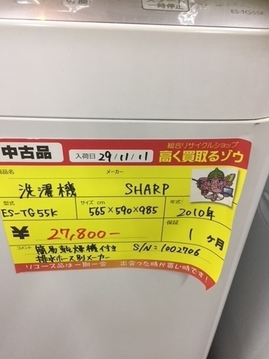 〔高く買取るゾウ八幡東店　直接取引〕SHARP　洗濯機　5.5ｋｇ
