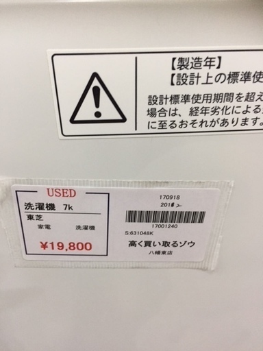 〔高く買取るゾウ八幡東店　直接取引〕洗濯機　7ｋｇ