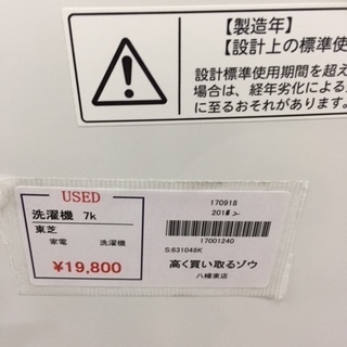 〔高く買取るゾウ八幡東店　直接取引〕洗濯機　7ｋｇ