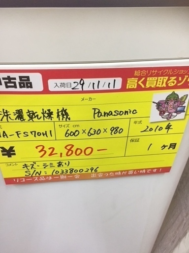 〔高く買取るゾウ八幡東店　直接取引〕Panasonic　洗濯機　7.0ｋｇ