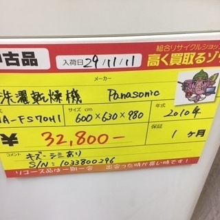 〔高く買取るゾウ八幡東店　直接取引〕Panasonic　洗濯機　...