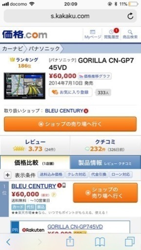 [更に値下げしました][パナソニック]GORILLA CN-GP745VD