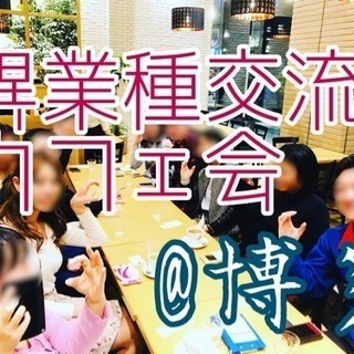 ☆残り2名☆博多でまったり夜カフェ会 1/21(日)20時〜