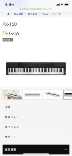 鍵盤楽器、ピアノ CASIO PX-150