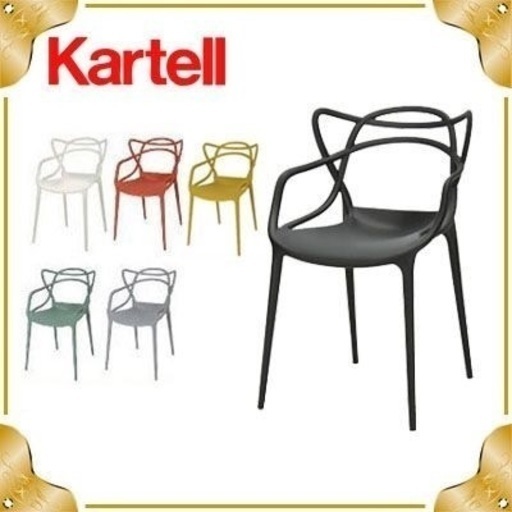 定価4脚 約10万円 カルテル Kartell マスターズ Masters 椅子 アームチェア