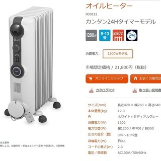 デロンギオイルヒーター DeLonghi HJ0812 (8～10畳)