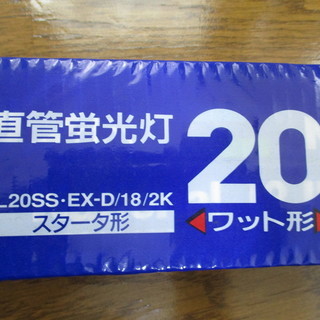 【値下げ】パルック直管蛍光灯2本組、箱入り未開封