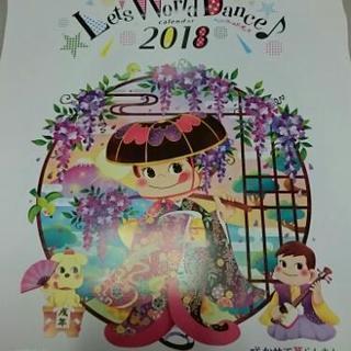 不二家  ペコちゃん カレンダー 2018