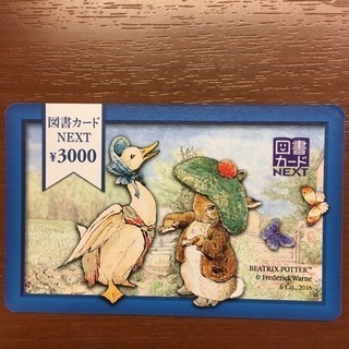 ¥3000 図書カードNEXT