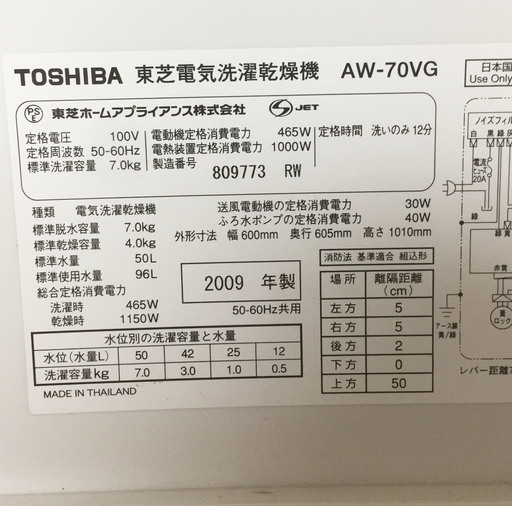 中古☆TOSHIBA 洗濯機 2009年製 7.0Kg