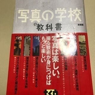 写真の学校の教科書 カメラ