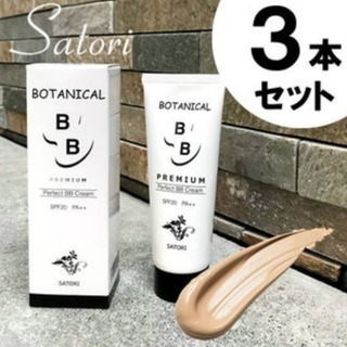 SATORI ボタニカルシリーズ　BBクリーム　ひとつのお値段