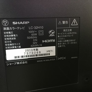 32型 液晶テレビ SHARP 2013年製 LC-32H10