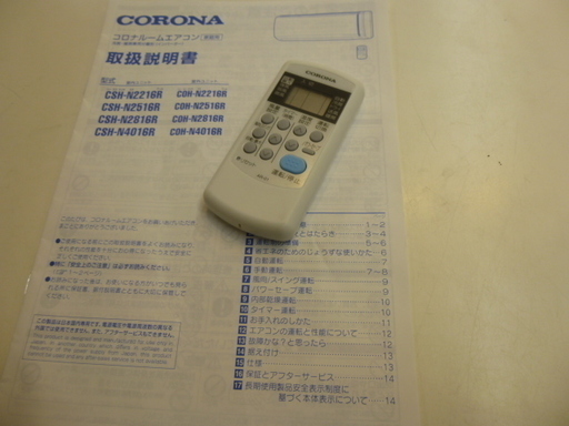 安心の6ヶ月メーカー修理保証付き！2016年製CORONA（コロナ）のルームエアコンです！！