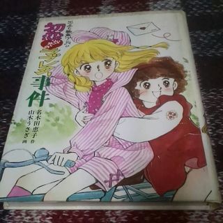 児童書　とんでる学園シリーズ4冊