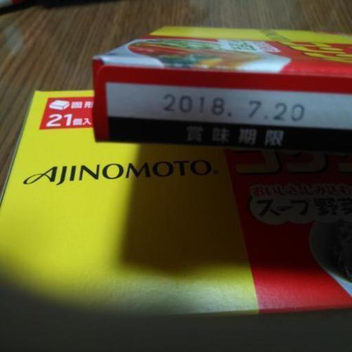 コンソメキューブ21個 2 Smile 名古屋の子供用品の中古あげます 譲ります ジモティーで不用品の処分