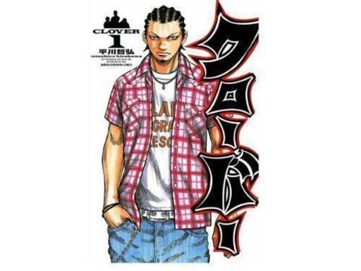 最終値下げ クローバー 平川哲弘 1 32巻 少年チャンピオン コミックス りんまま 名古屋のマンガ コミック アニメの中古あげます 譲ります ジモティーで不用品の処分 最終値下げ クローバー 平川哲弘 1 32巻 少年チャンピオン コミックス りんまま 名古屋のマンガ コミック アニメの中古あげます 譲ります ジモティーで不用品の処分