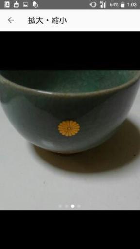 昭和天皇から賜った茶碗 【公式通販】