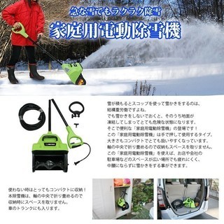 家庭用電動除雪機　ADD-ESB01