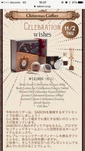 SABON  CELEBRATION  Wishes  未使用