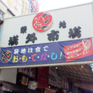 1月28日(1/28)  日本の食の台所！東京まんぷく食べ歩き！築地場外市場商店街食べ歩きコン！の画像