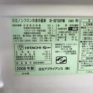【大幅値下げ!!】真空チルド搭載 HITACHI ノンフロン冷凍冷蔵庫 2008年製 R-SF50YM（SR）形 観音開き 501L 銀 シルバー 日立 KB 1225-1 