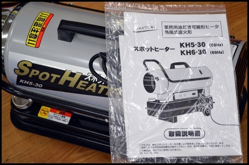 新品 【ナカトミ】スポットヒーター KH5-30（50Hz専用） www