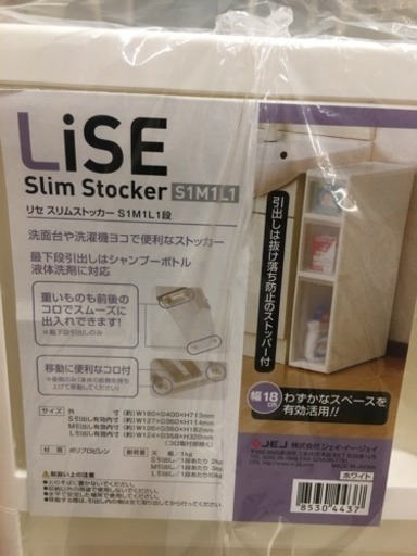 スリムストッカー