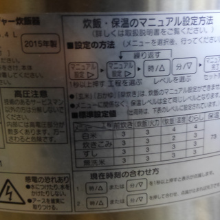 パナソニック　炊飯器