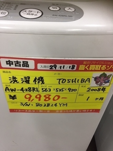 〔高く買取るゾウ八幡東店　直接取引〕東芝　洗濯機　4.2ｋｇ