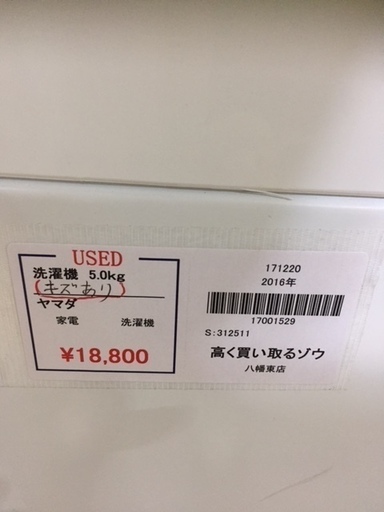 〔高く買取るゾウ八幡東店　直接取引〕洗濯機　5ｋｇ