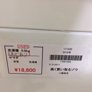 〔高く買取るゾウ八幡東店　直接取引〕洗濯機　5ｋｇ