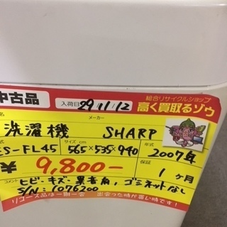 〔高く買取るゾウ八幡東店　直接取引〕SHARP　洗濯機　4.5ｋｇ