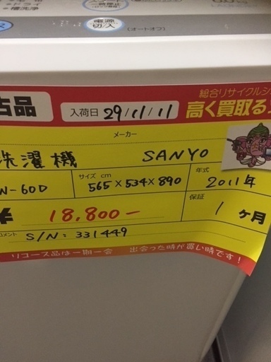 〔高く買取るゾウ八幡東店　直接取引〕SANYO　洗濯機　　6ｋｇ