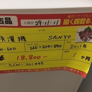 〔高く買取るゾウ八幡東店　直接取引〕SANYO　洗濯機　　6ｋｇ