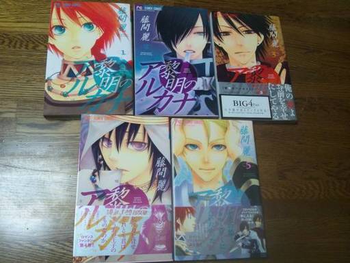 藤間麗 黎明のアルカナ1巻 5巻 髭ザク 経堂のマンガ コミック アニメの中古あげます 譲ります ジモティーで不用品の処分 藤間麗 黎明のアルカナ1巻 5巻 髭ザク 経堂のマンガ コミック アニメの中古あげます 譲ります ジモティーで不用品の処分