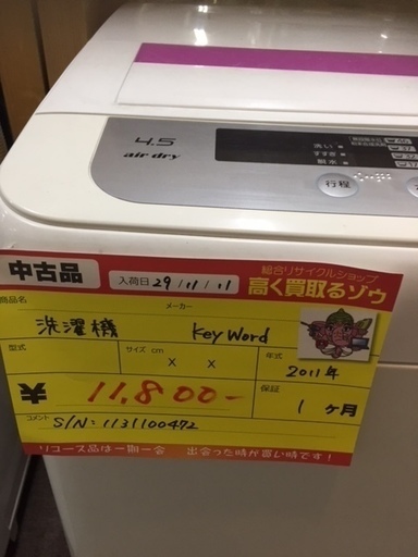 〔高く買取るゾウ八幡東店　直接取引〕ﾊﾟﾅｿﾆｯｸ　洗濯機　4.5ｋｇ