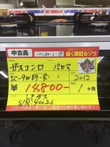 〔高く買取るゾウ八幡東店　直接取引〕ｶﾞｽテーブル　LPｶﾞｽ　2012年製　パロマ