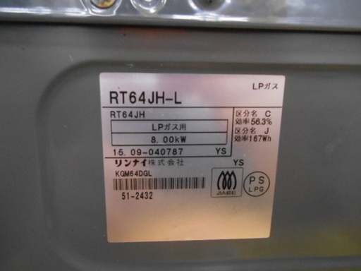 【高く買取るゾウ行橋店】リンナイ LPガス専用 ガスコンロ RT64JH-L 15年製【行橋市行事 直接引取】