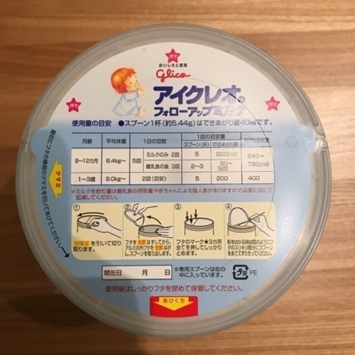 アイクレオ フォローアップミルク 0g 新品 Cc 島田のベビー用品 授乳 お食事用品 の中古あげます 譲ります ジモティーで不用品の処分