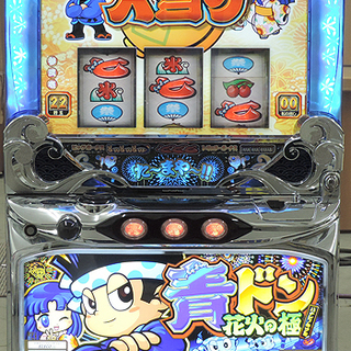 パチスロ実機『青ドン 花火の極』 パチスロ 実機 スロット