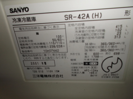 古い　冷蔵庫