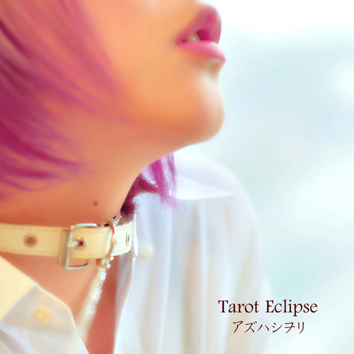 岐阜から世界に羽ばたく次世代voice アズハシヲリ デビューアルバム Tarot Eclipse 発売 岐阜の星 大垣 のキャンペーンのイベント参加者募集 無料掲載の掲示板 ジモティー