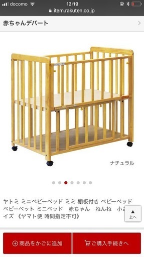 ミニベビーベッド