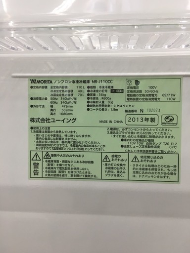 リサイクルマート大野城　MORITA　110L冷蔵庫　モリタ