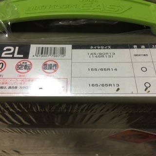 決まりました)2千円引き新品タイヤチェーン! - 江東区