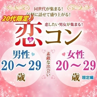 🍎18年2月那覇市松山開催🍎街コンイベント