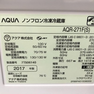 アクア冷凍冷蔵庫  2017年製